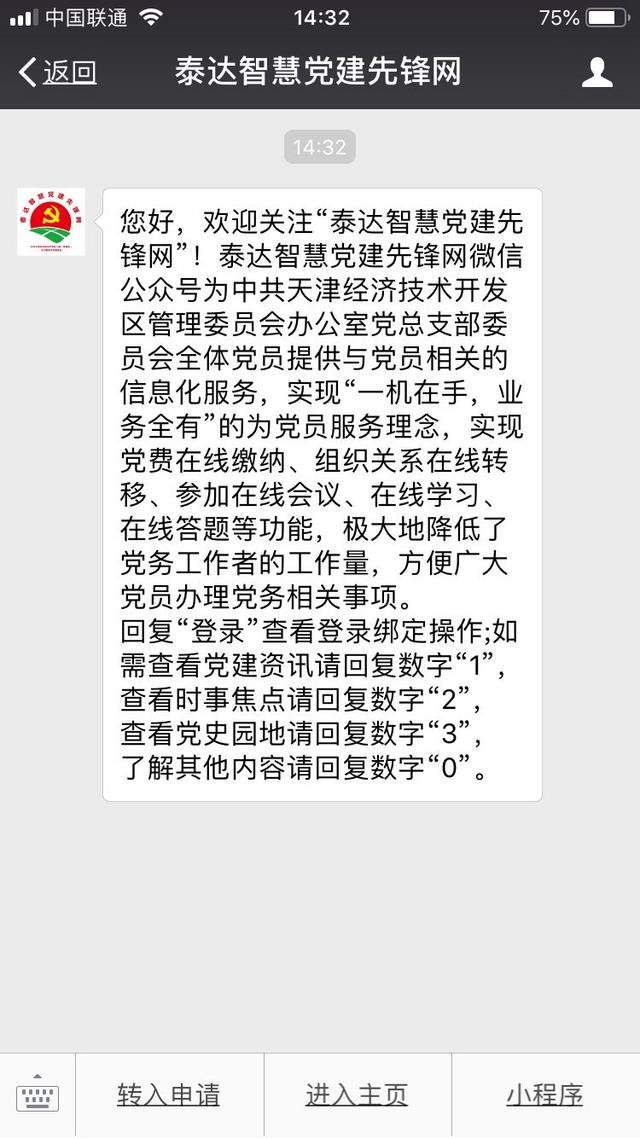 祝賀！開發區首個基層智慧黨建系統正式上線！（園區智慧黨建）