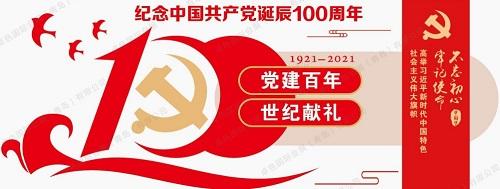 如何打造最具性價(jià)比的“黨建百年形象墻”（黨建100周年形象墻）