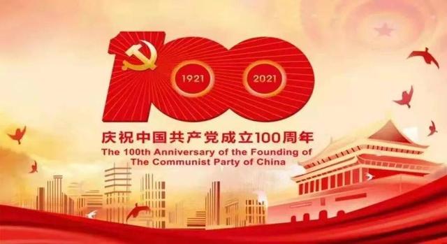 草堂讀詩｜慶祝建黨100周年詩歌特輯（一）（慶祝建黨100周年詩歌集錦）