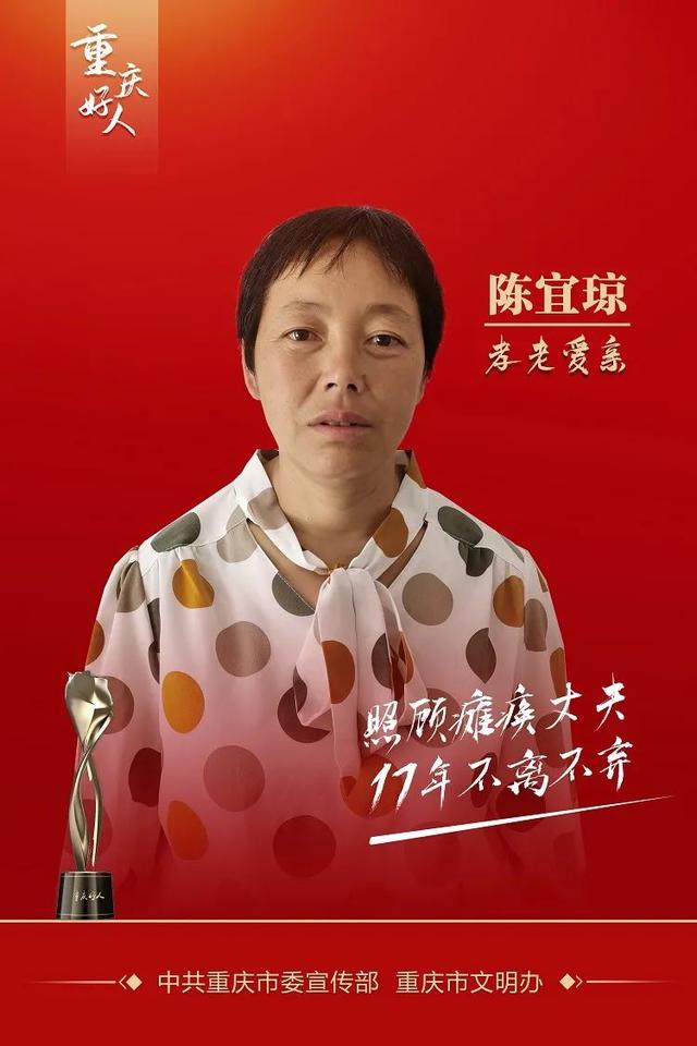 他們，是“重慶好人”！（重慶好人是什么）