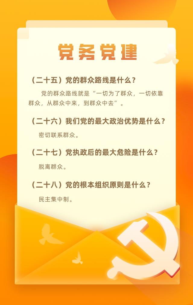 應知應會手冊（二）- 黨務黨建（應知應會黨務工作知識手冊）