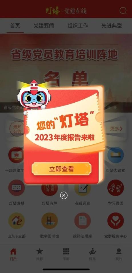 @全體黨員，您的“燈塔”2023年度報告來啦！（2021年燈塔黨建答案博客）