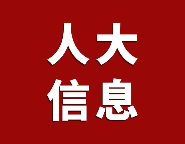 白河縣人大：黨建引領人大工作高質量發展（黨建引領推動人大工作）