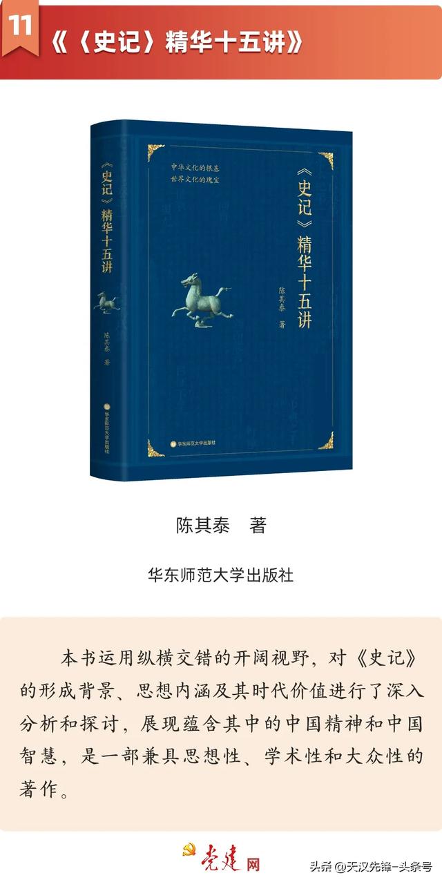 【微學習】黨建好書丨2024年12月書單（2020年12月黨建雜志）