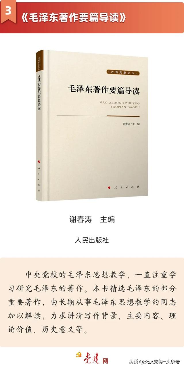 【微學習】黨建好書丨2024年12月書單（2020年12月黨建雜志）