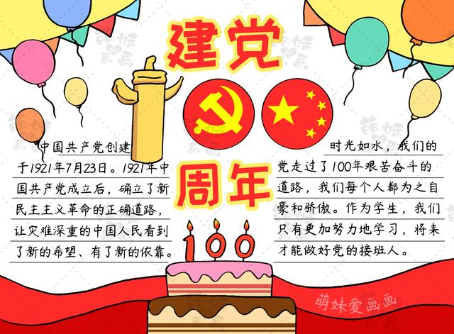 簡單的慶祝建黨100周年手抄報，含內(nèi)容文字，建黨手抄報模板大全（簡單又好看的建黨100周年手抄報更新啦!）