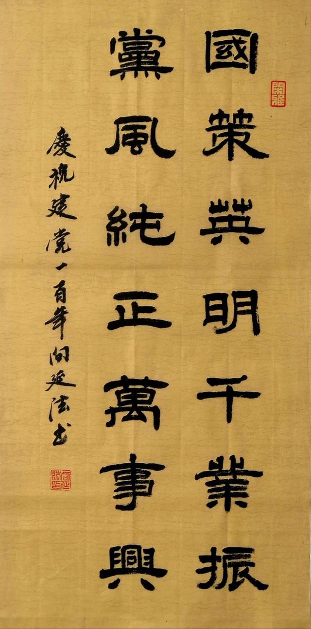 《黨在我心中》—向延法慶祝建黨一百年書法專輯（黨在我心中書法展）