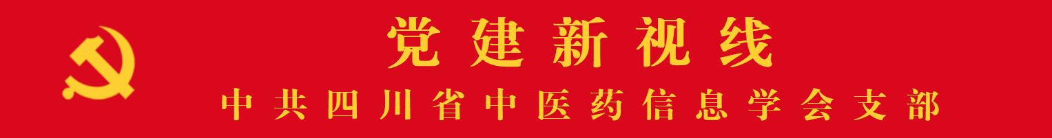 黨建新視線 - 黨建引領聚合力 支部共建促發展（黨建引領,凝聚合力）