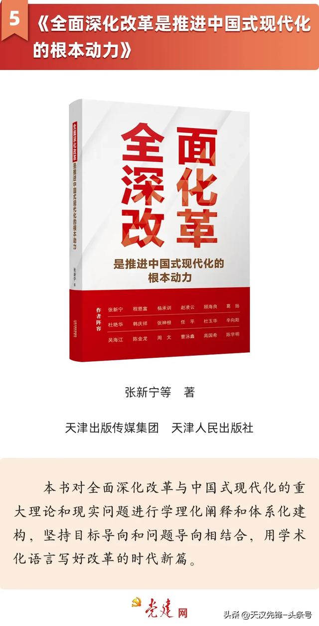 【微學習】黨建好書丨2024年12月書單（2020年12月黨建雜志）