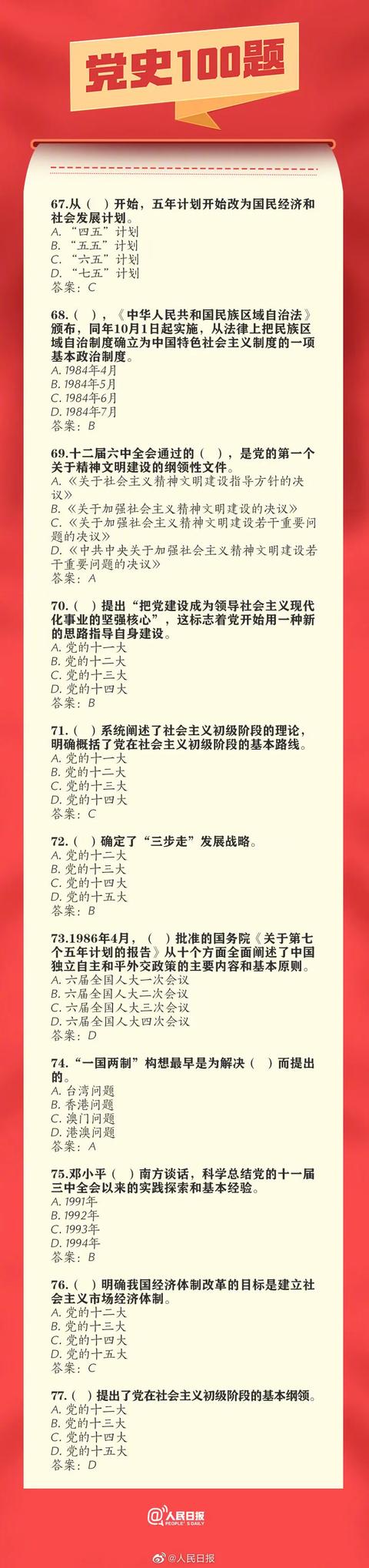 中共黨史精編知識(shí)300題，應(yīng)知應(yīng)會(huì)｜理論學(xué)習(xí)微課（中國(guó)黨史精編知識(shí)應(yīng)知應(yīng)會(huì)）