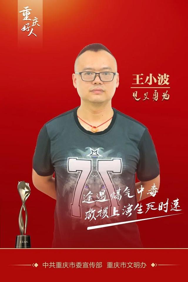 他們，是“重慶好人”！（重慶好人是什么）