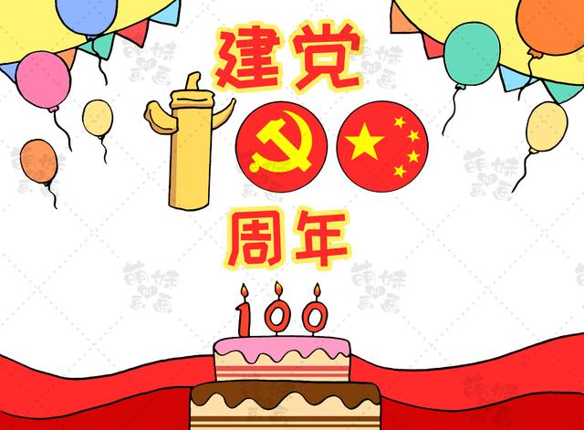 簡單的慶祝建黨100周年手抄報，含內(nèi)容文字，建黨手抄報模板大全（簡單又好看的建黨100周年手抄報更新啦!）