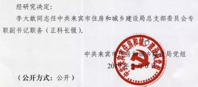 廣西公布一批人事信息！涉及梧州、防城港、賀州、來賓（2021廣西梧州任免）