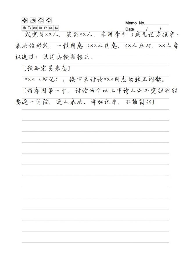 最全的黨委黨支部會議記錄格式范例（收藏）（黨委支部會議記錄本）