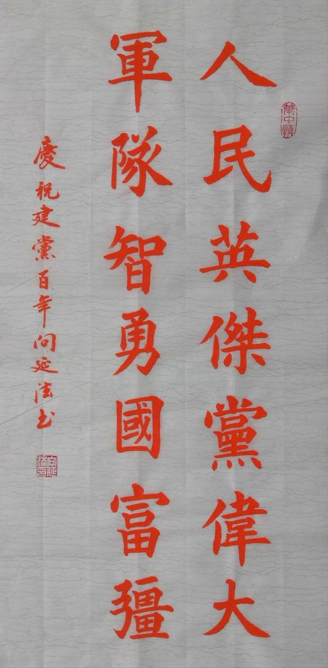 《黨在我心中》—向延法慶祝建黨一百年書法專輯（黨在我心中書法展）