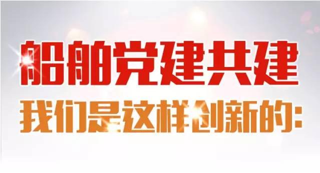 什么是船舶上的黨建？神華中海航運告訴你（船舶黨建工作）