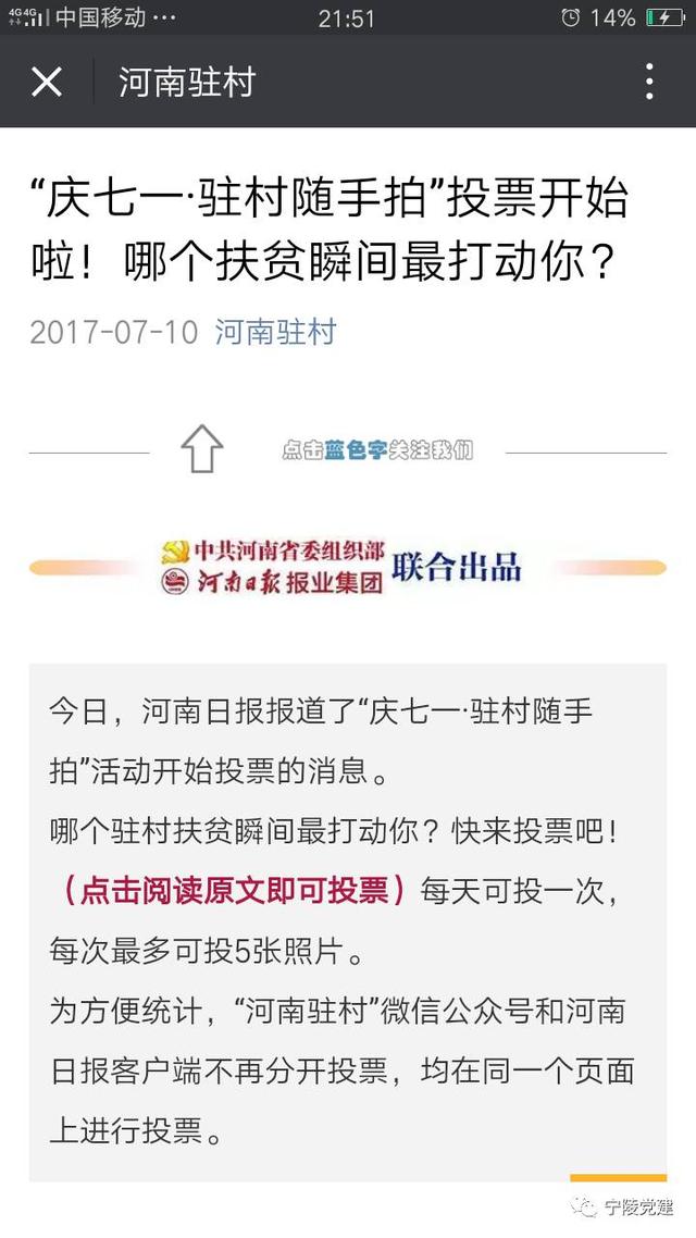 給我們的美圖投票吧 ‖ 寧陵縣“紅色黨建廣場”靚照Pk“河南駐村”微信隨手拍40強