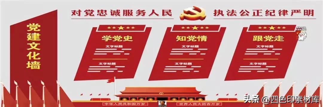 第3531期 47款精選黨建活動室文化墻（黨建活動室文化墻圖片）