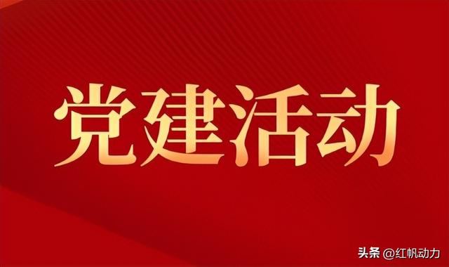 2024機關(guān)黨支部建黨周年活動方案，黨建活動方案模板（黨建周年活動策劃）