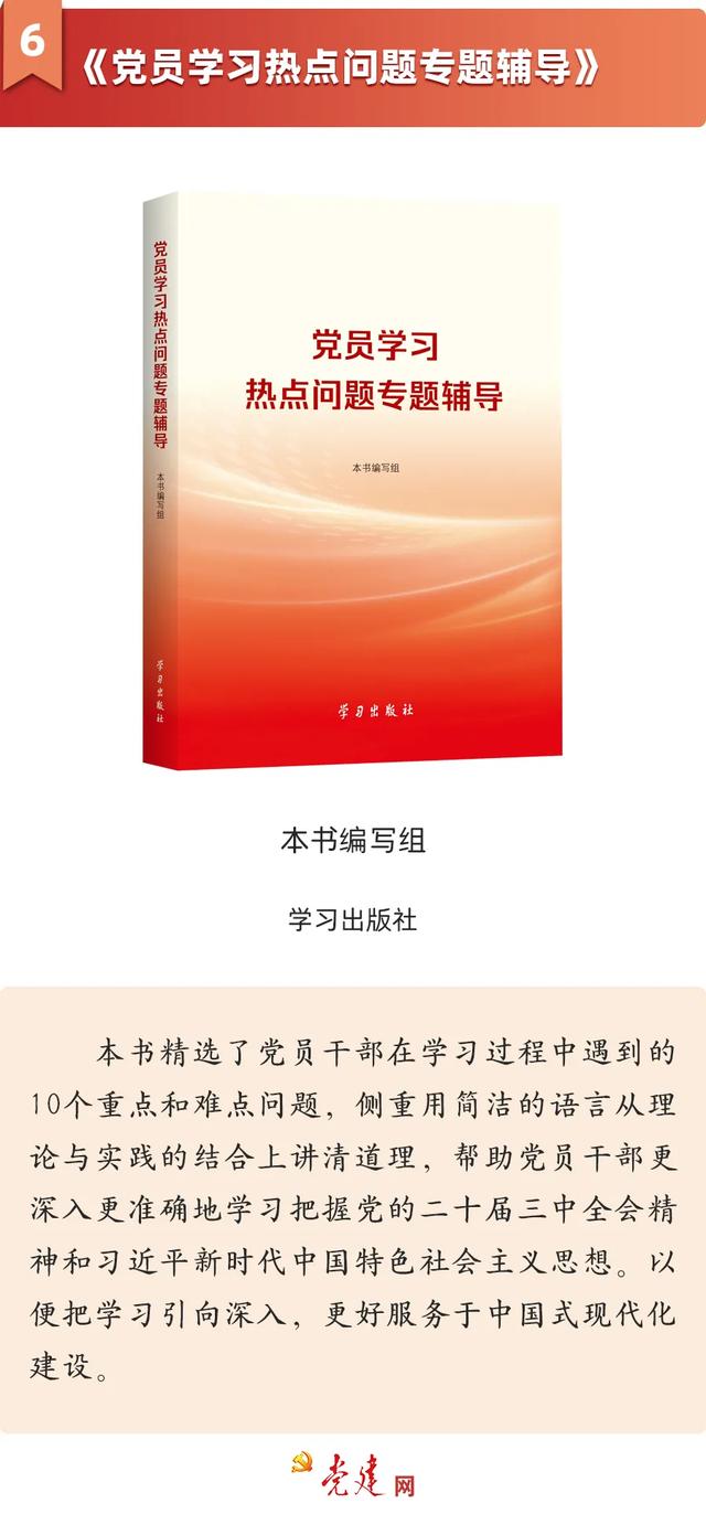 薦書丨黨建好書2025年1月書單（黨建好書籍推薦2019）