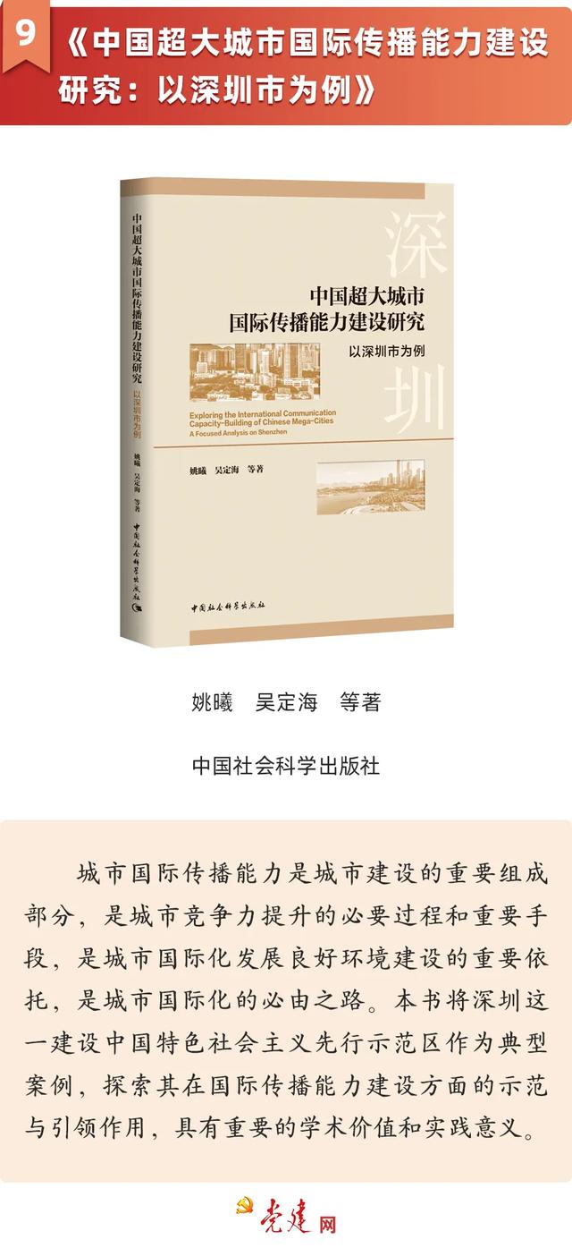 薦書丨黨建好書2025年1月書單（黨建好書籍推薦2019）