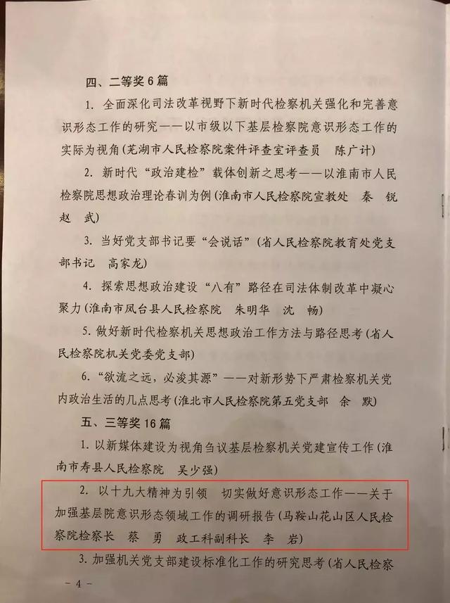 「喜訊」3篇黨建理論研討論文獲獎啦（黨建理論研討文章）