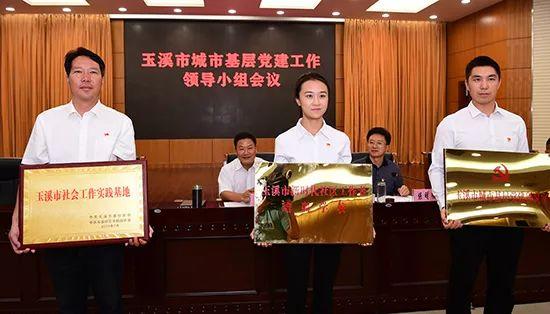 市委書記劃重點：玉溪城市基層黨建要這么干（玉溪市黨建網）