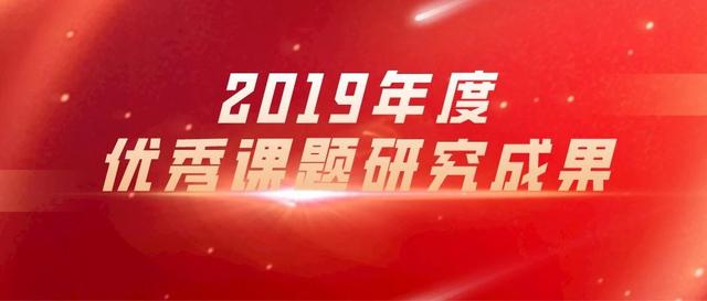 如何深入推進(jìn)國(guó)企黨建？請(qǐng)看這些優(yōu)秀課題研究成果（國(guó)有企業(yè)黨建課題）