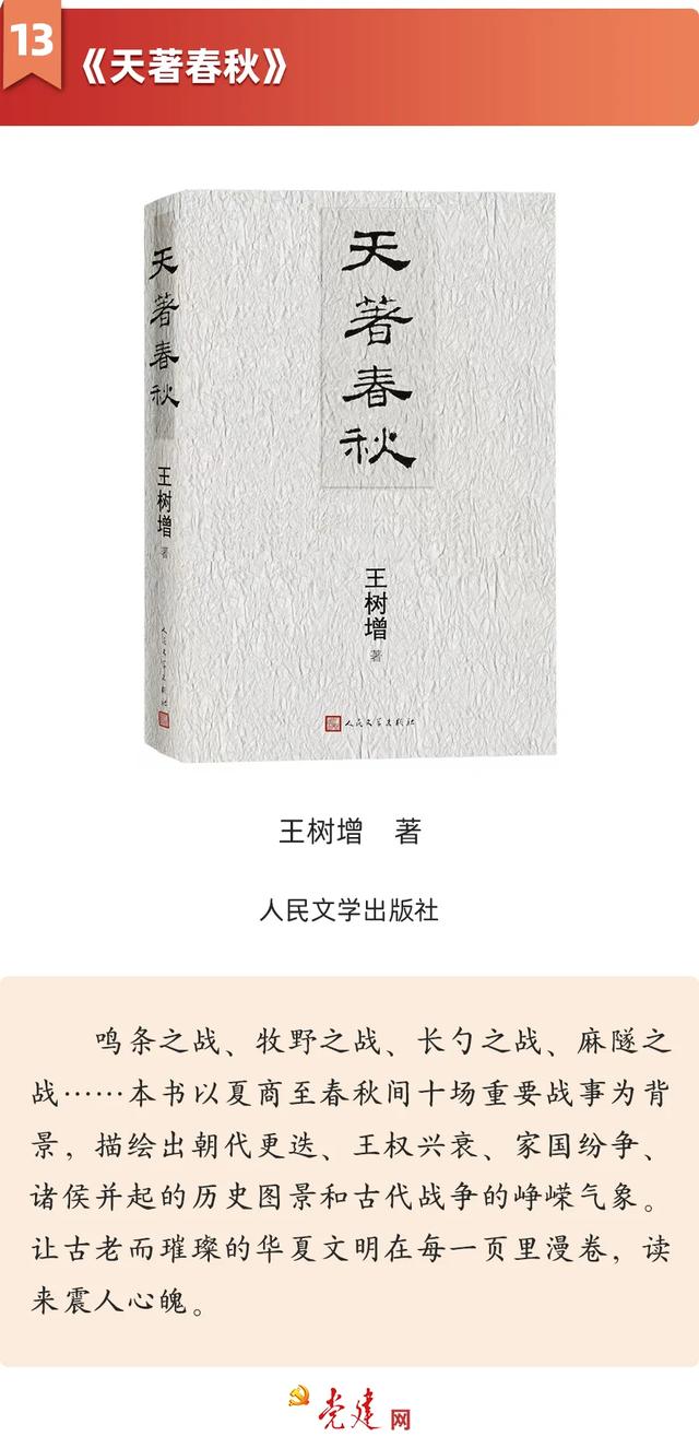 薦書丨黨建好書2025年1月書單（黨建好書籍推薦2019）