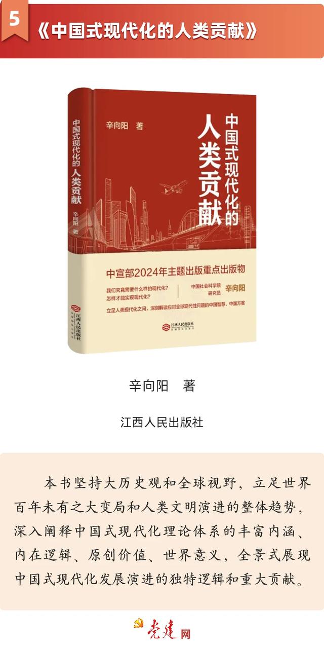 薦書丨黨建好書2025年1月書單（黨建好書籍推薦2019）