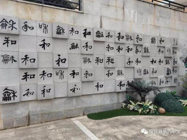 紅色領(lǐng)航揚(yáng)傳統(tǒng) 翰墨飄香盡芬芳——閩侯六中黨建工作一校一品報道