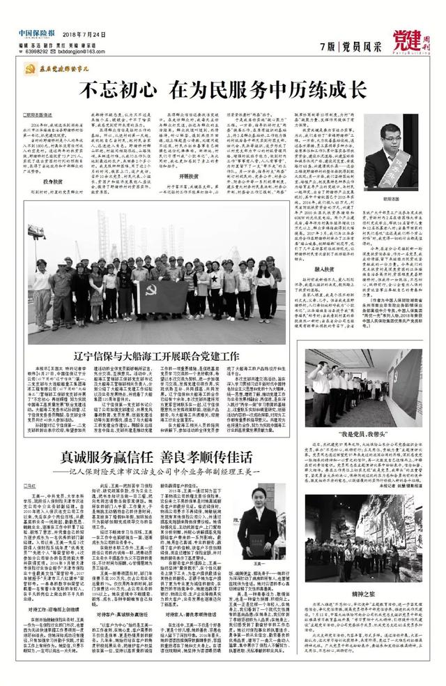 《中國保險報》黨建周刊創刊啦！（附版面展示）（保險 黨建）