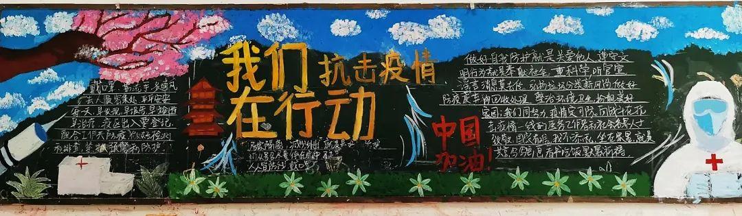 青島城市管理學校“普及防疫常識 弘揚抗疫精神”主題黑板報風采展