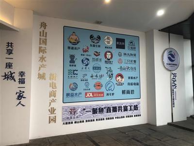 直播共富工坊帶“一條魚”游出“中國第一漁市”