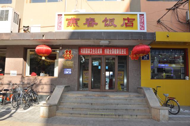 燕春飯店：堅持黨建引領，踐行光盤行動（黨建評論,光盤行動,黨員帶頭）