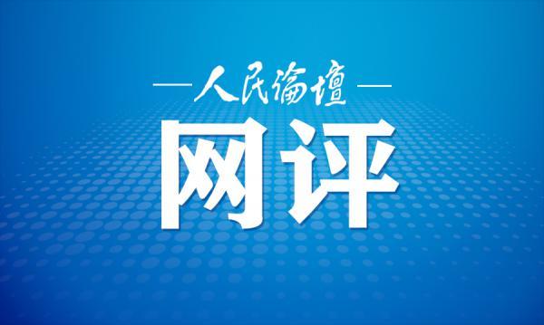 人民論壇網評 - 堅持黨建引領 匯聚鄉村振興強大力量（堅持黨建引領 振興鄉鎮）