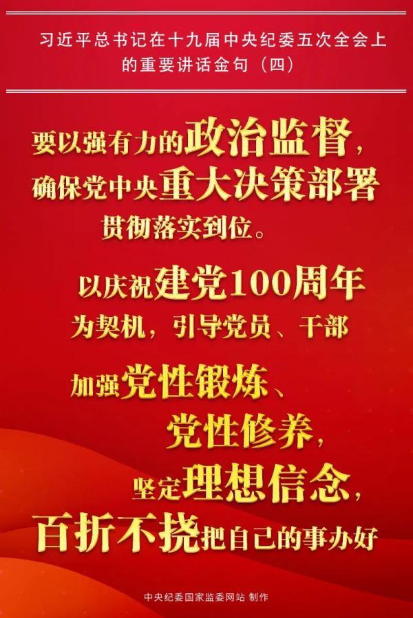 金句（四）：黨風廉政建設永遠在路上，反腐敗斗爭永遠在路上