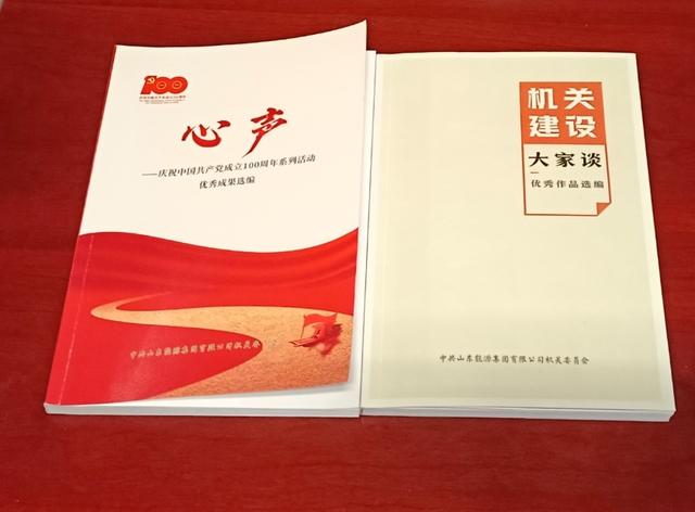 黨旗高揚筑堡壘 初心匯聚助發(fā)展——2021年山東能源集團機關黨建工作綜述