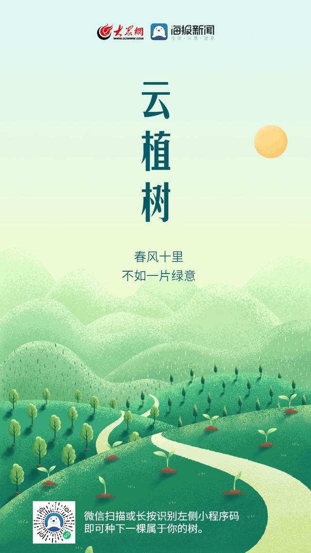 請查收！一份來自春天的約定：持“植”以恒，聚木成林