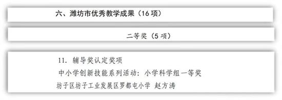 紅色先鋒 黨徽閃耀 ——坊子工業發展區羅都屯小學黨建品牌創建過程紀實