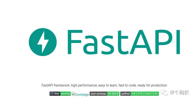 FastAPI 快速入门指南：构建高效 Web 应用的利器（fastapi 教程）