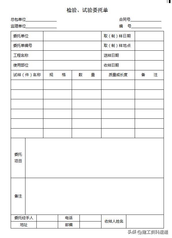 工程项目管理全套管理表格（368页）（工程项目管理表格大全）