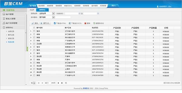 你知道的都是错的：十分钟了解完CRM（crm-）