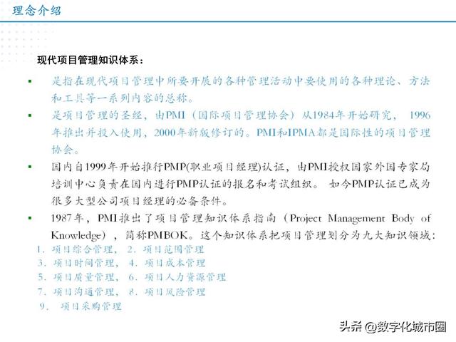 信息化项目管理制度介绍PPT（项目信息化管理实施的重要方法）