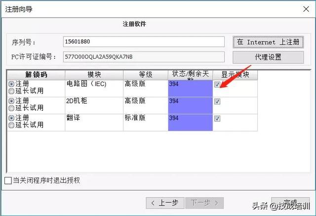 「电气软件」SEE Electrical 个人免费版（附超详细安装+激活教程）（see电气设计软件破解版下载）