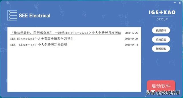 「电气软件」SEE Electrical 个人免费版（附超详细安装+激活教程）（see电气设计软件破解版下载）