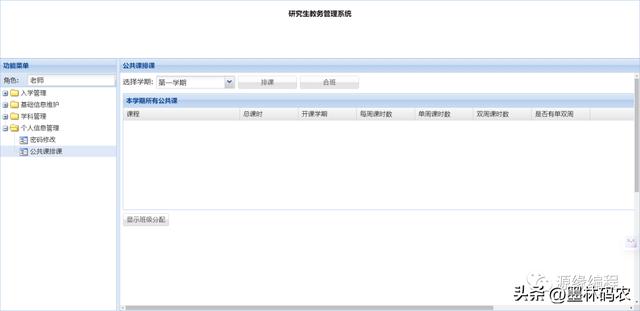 一款基于Eclipse+Tomcat+Mysql开发的研究生信息教务系统（研究生管理系统数据库）