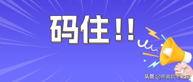 信息系统项目管理师和信息系统管理工程师分不清？千万别报错！