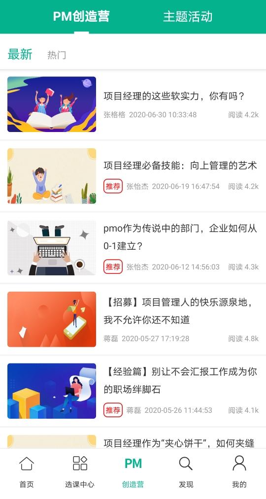 学习项目管理app哪个好用？（项目管理软件哪个好用）