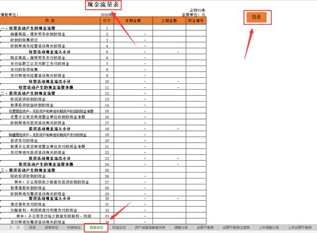 一份适合报表审计的财务系统，师傅用了十年传到我手里，好用（审计看报表）